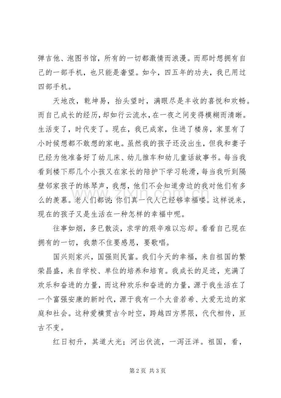 成长的足迹演讲稿2篇.docx_第2页