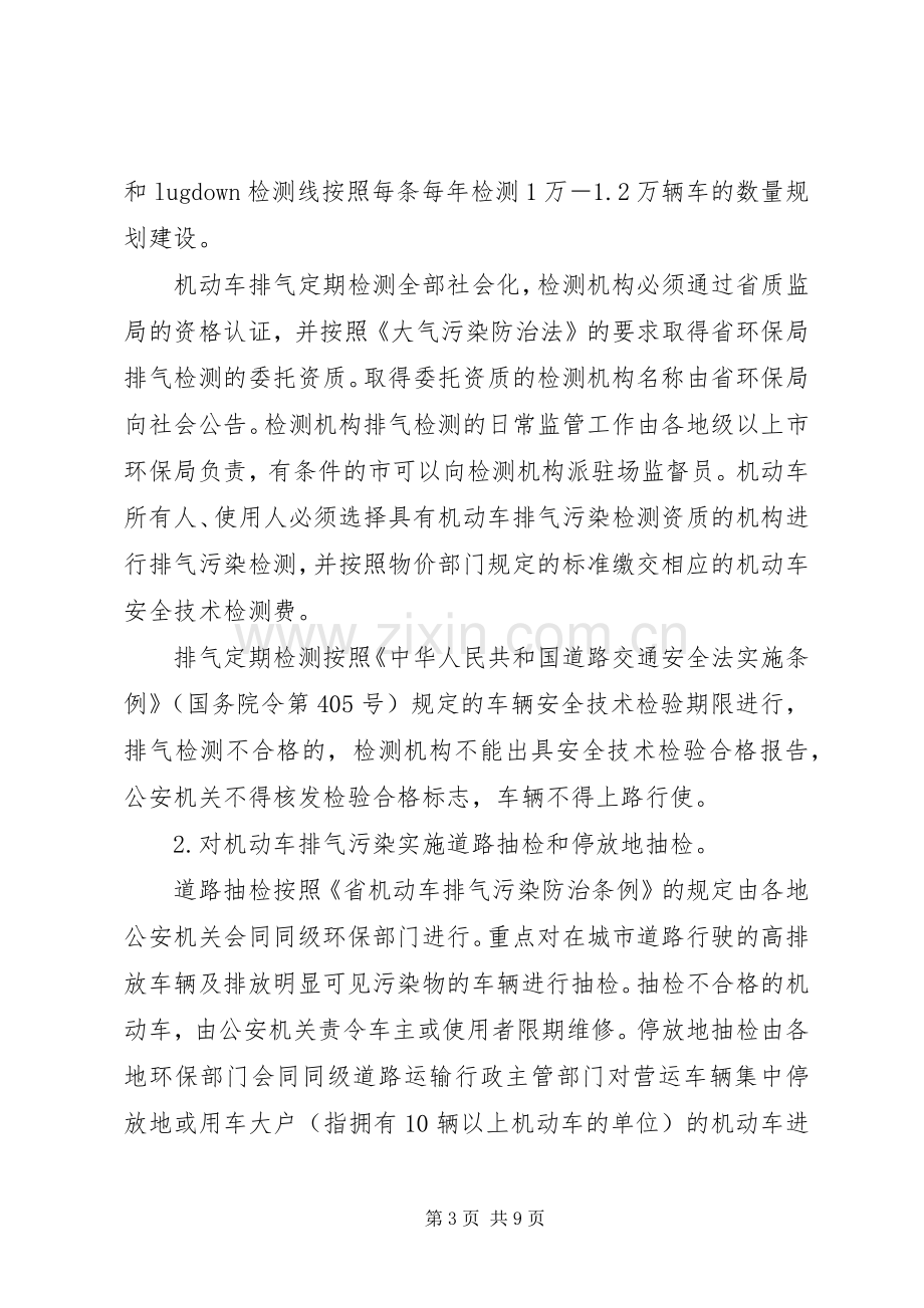 机动车节能排气防治方案.docx_第3页