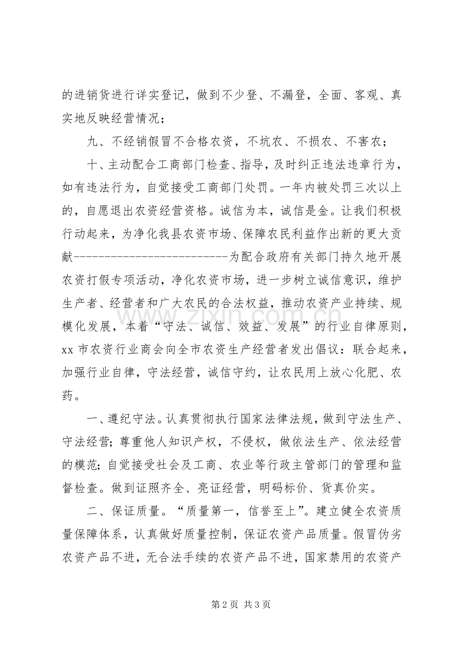 农资诚信倡议书.docx_第2页