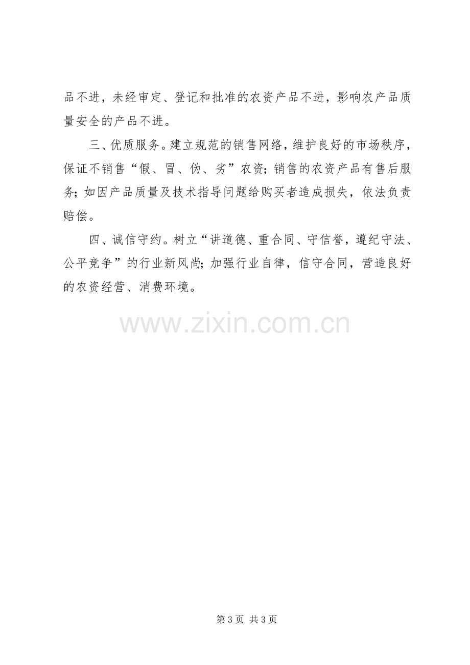 农资诚信倡议书.docx_第3页