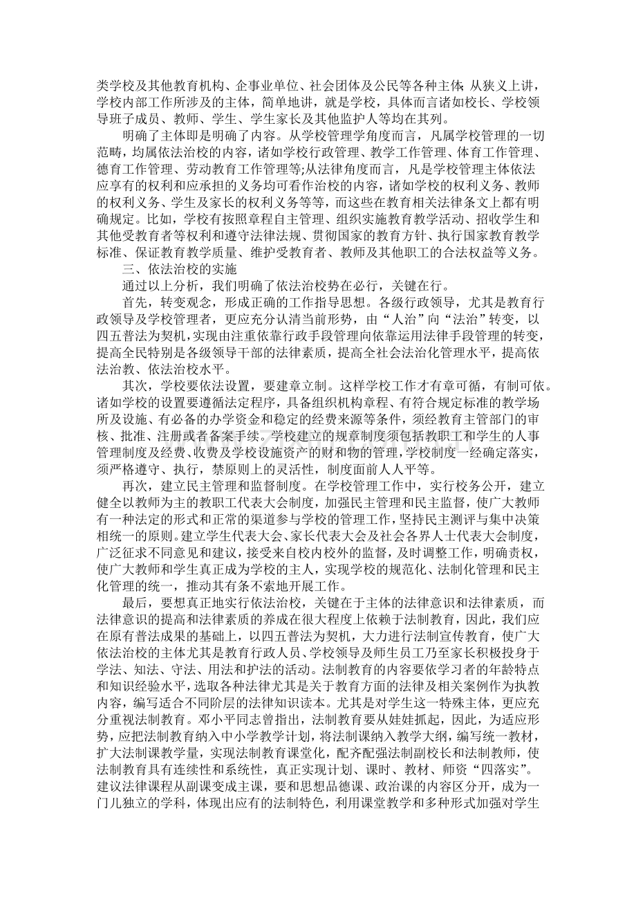 关于依法治校的几点思考-(2).doc_第2页