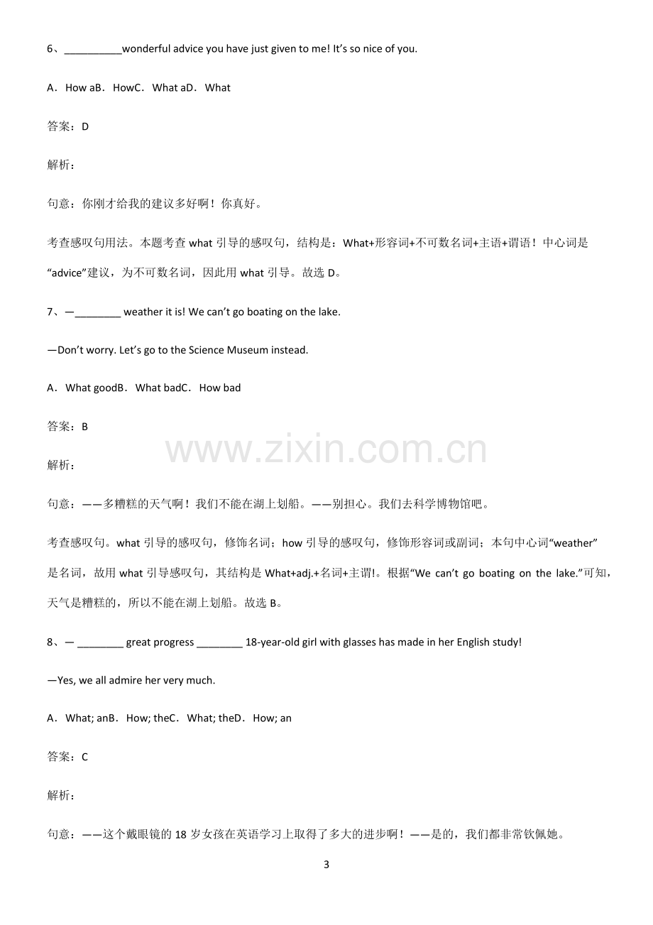 人教版初三英语what引导的感叹句知识汇总大全.pdf_第3页