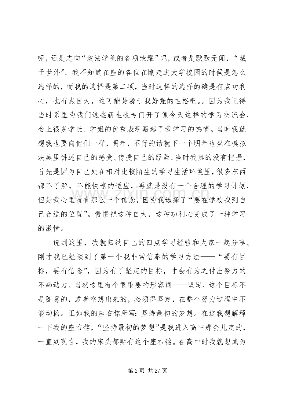 学习经验交流会发言_1.docx_第2页