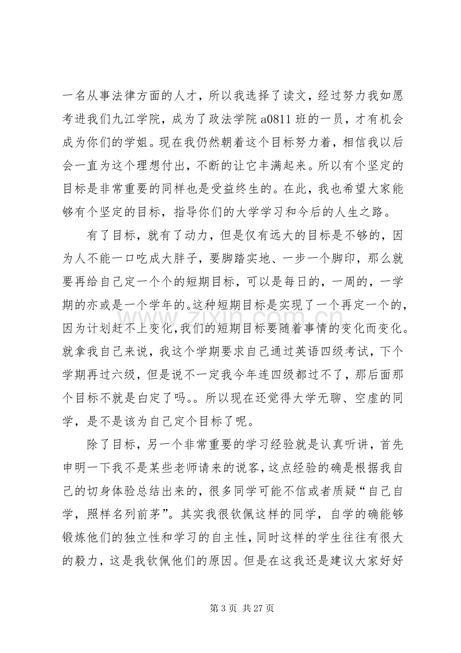 学习经验交流会发言_1.docx_第3页