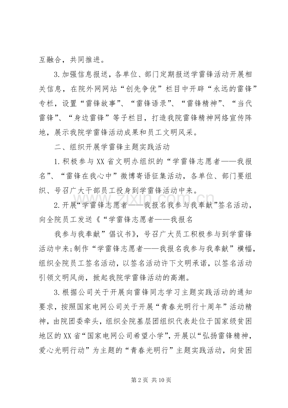 XX年学雷锋日活动方案范文三篇.docx_第2页