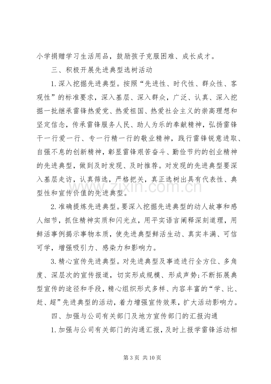 XX年学雷锋日活动方案范文三篇.docx_第3页