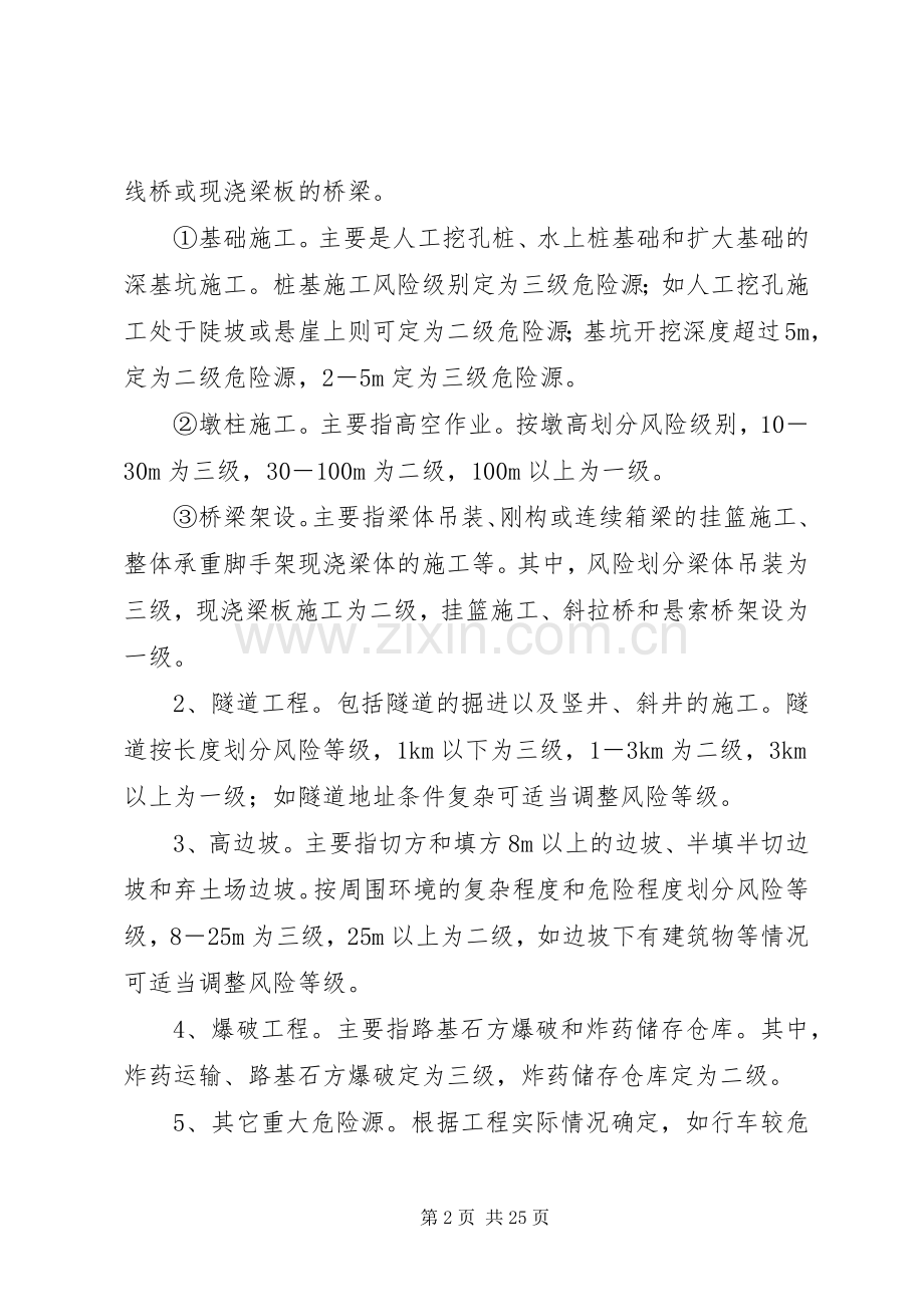 公路工程重大危险源管理工作实施方案.docx_第2页