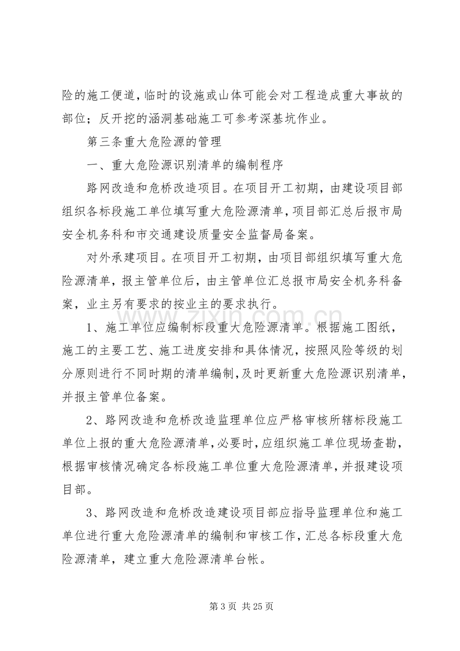 公路工程重大危险源管理工作实施方案.docx_第3页