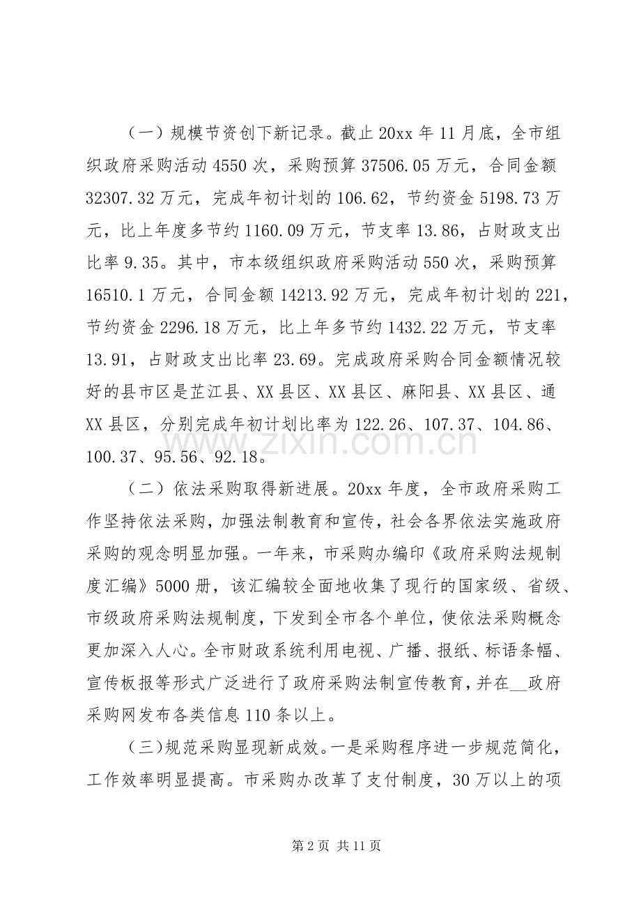 市财政局副局长在政府采购工作会议上的讲话.docx_第2页