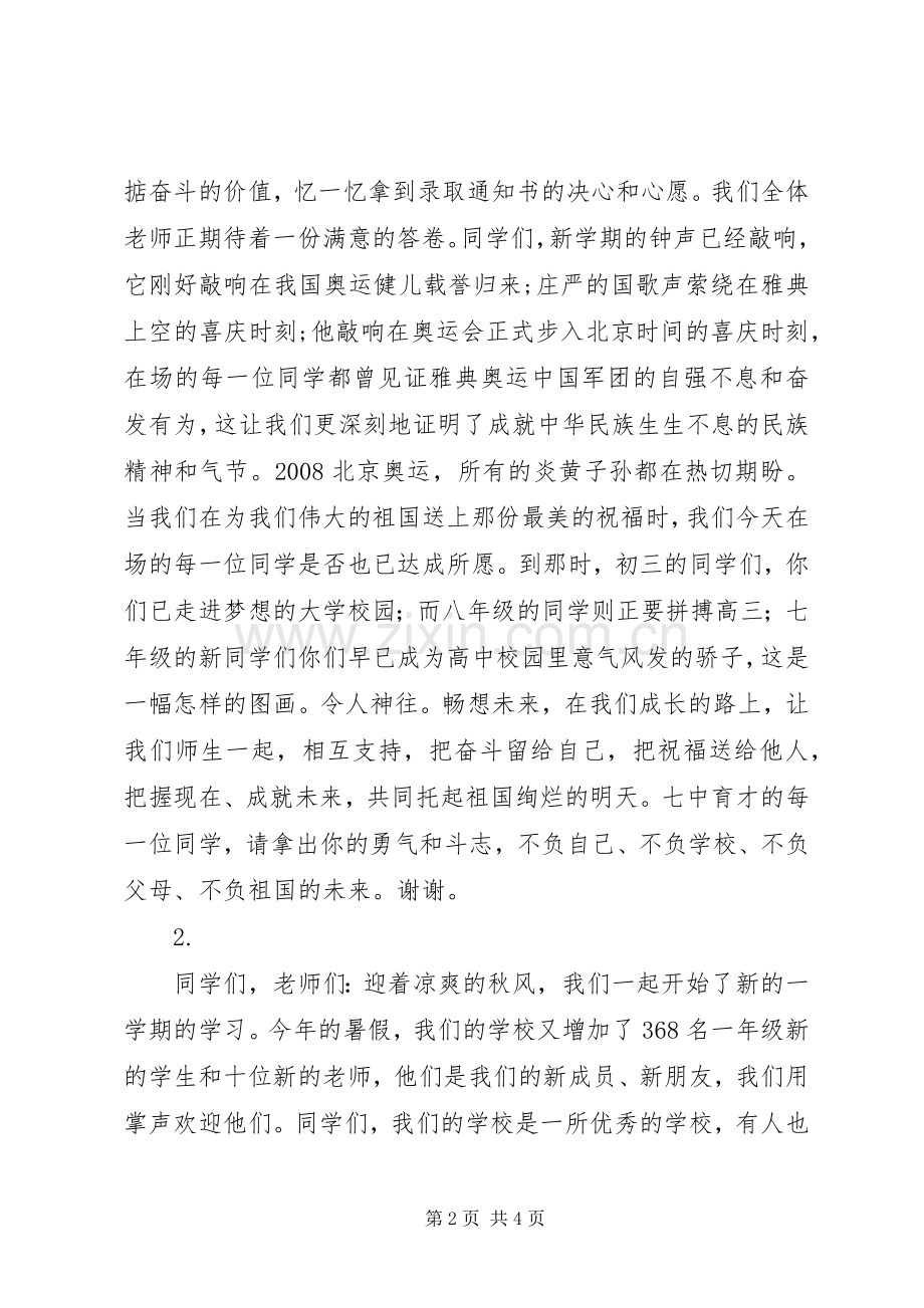 开学典礼讲话稿（两篇）.docx_第2页