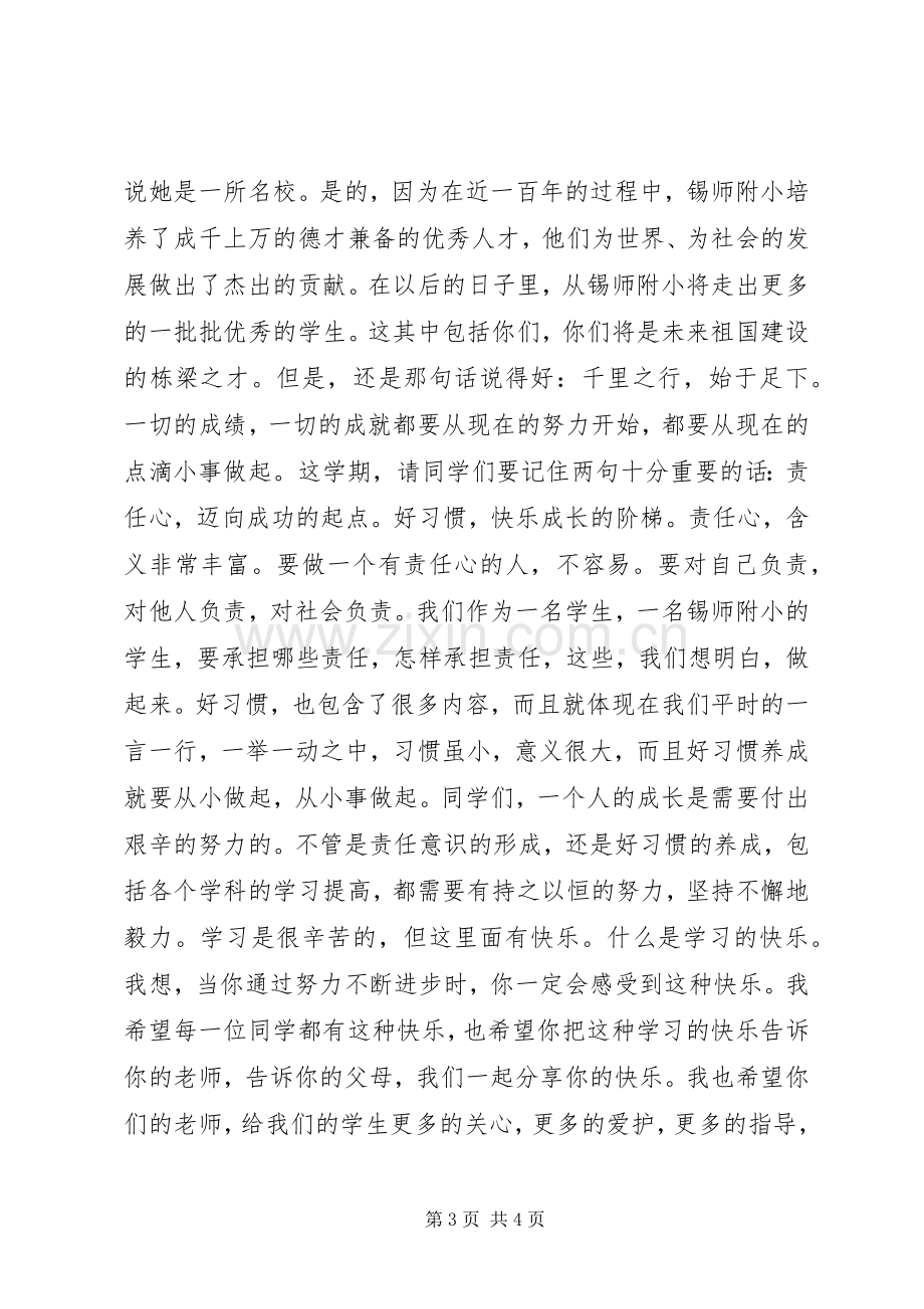 开学典礼讲话稿（两篇）.docx_第3页