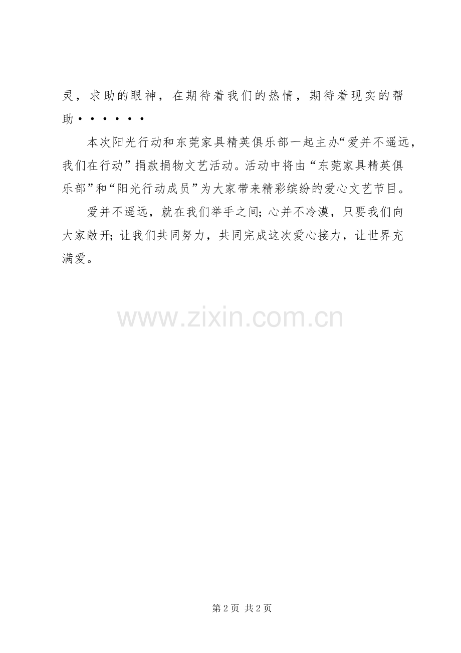 贫困山区学生捐款捐物活动倡议书范文.docx_第2页