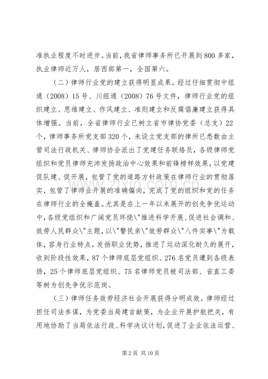 市长在行业党建专题会发言.docx_第2页