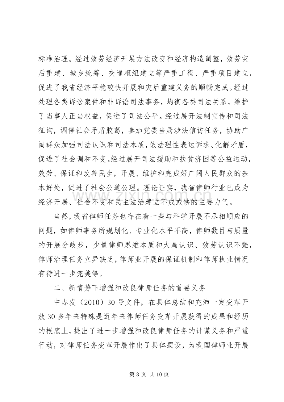 市长在行业党建专题会发言.docx_第3页