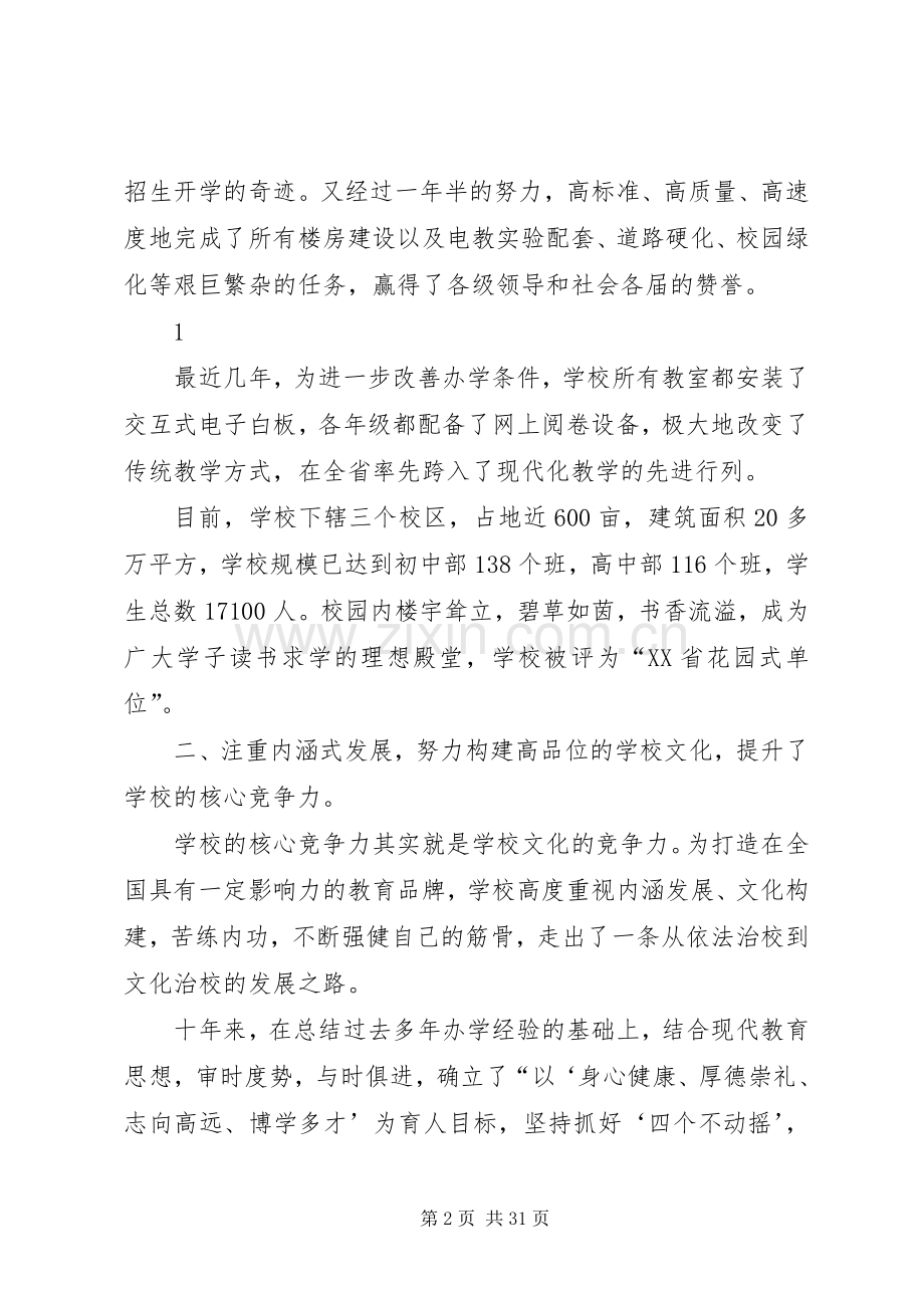 高校长在校庆大会上的演讲致辞.docx_第2页