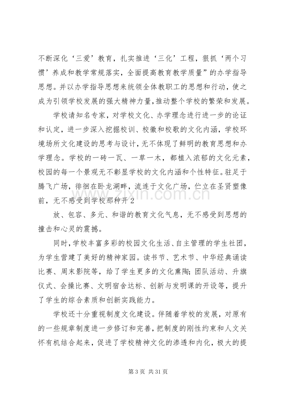 高校长在校庆大会上的演讲致辞.docx_第3页