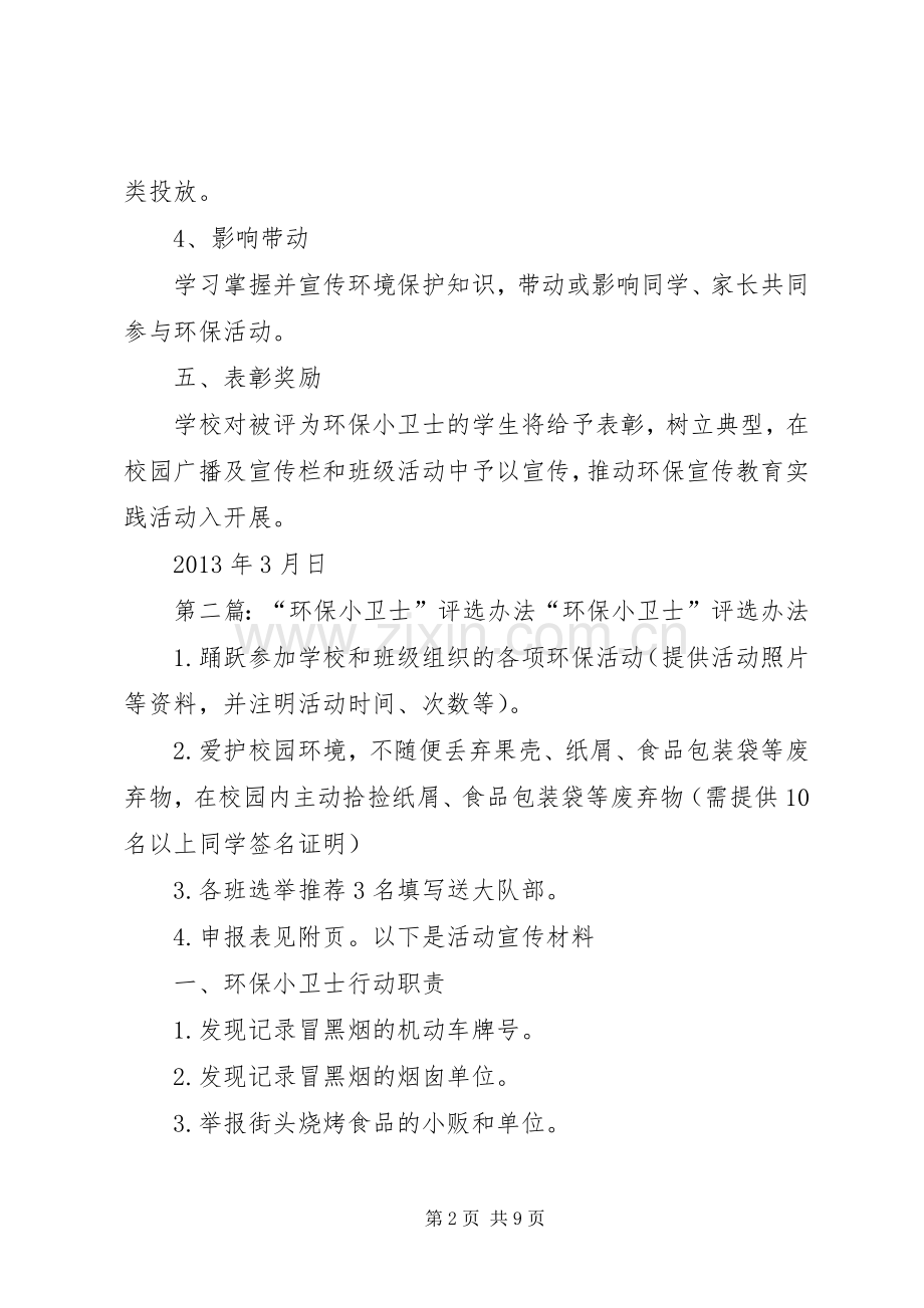 环保小卫士评选实施方案[五篇材料].docx_第2页