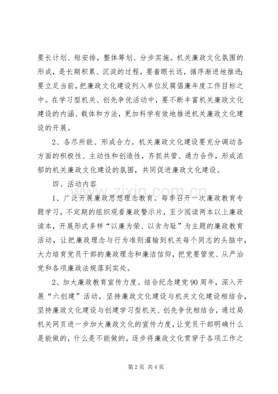 企业局廉政文化工作实施方案.docx_第2页