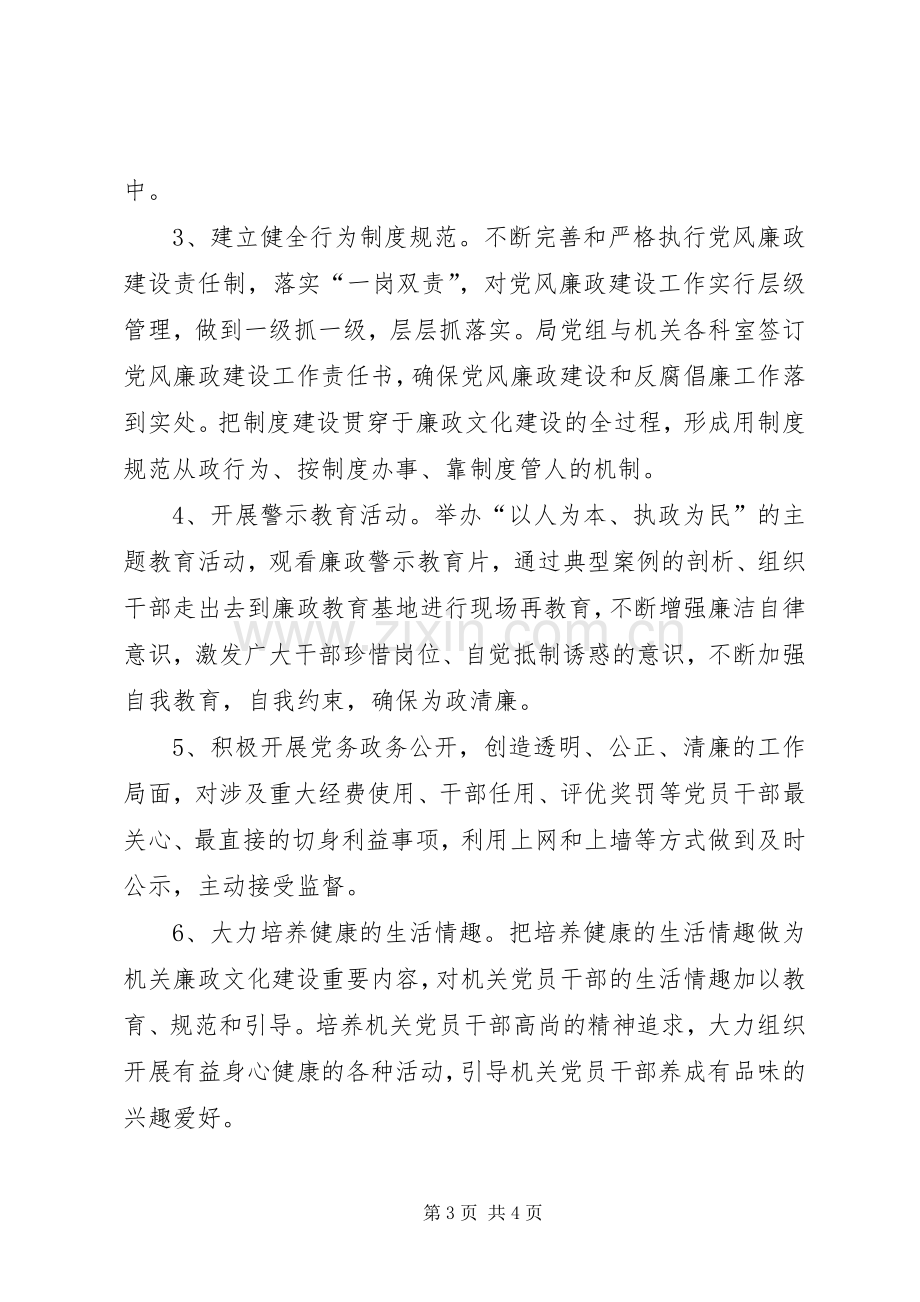 企业局廉政文化工作实施方案.docx_第3页