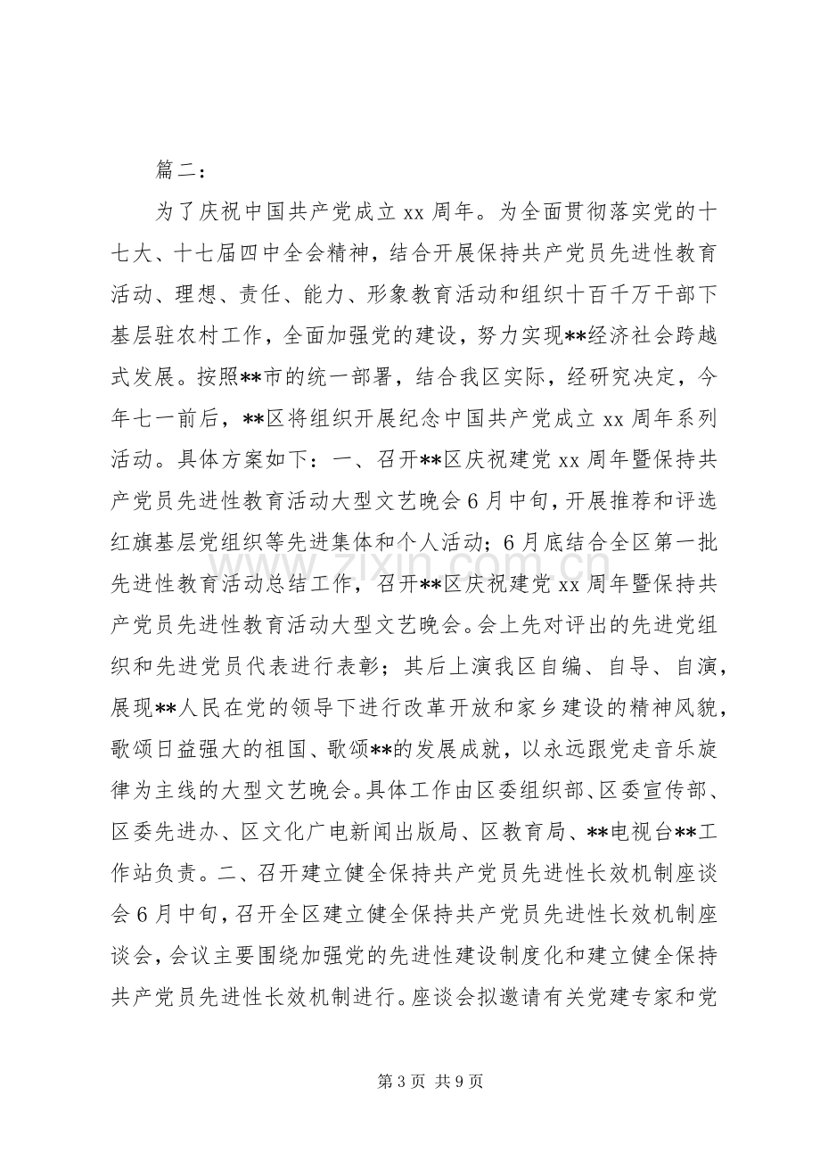 七一党建活动实施方案.docx_第3页