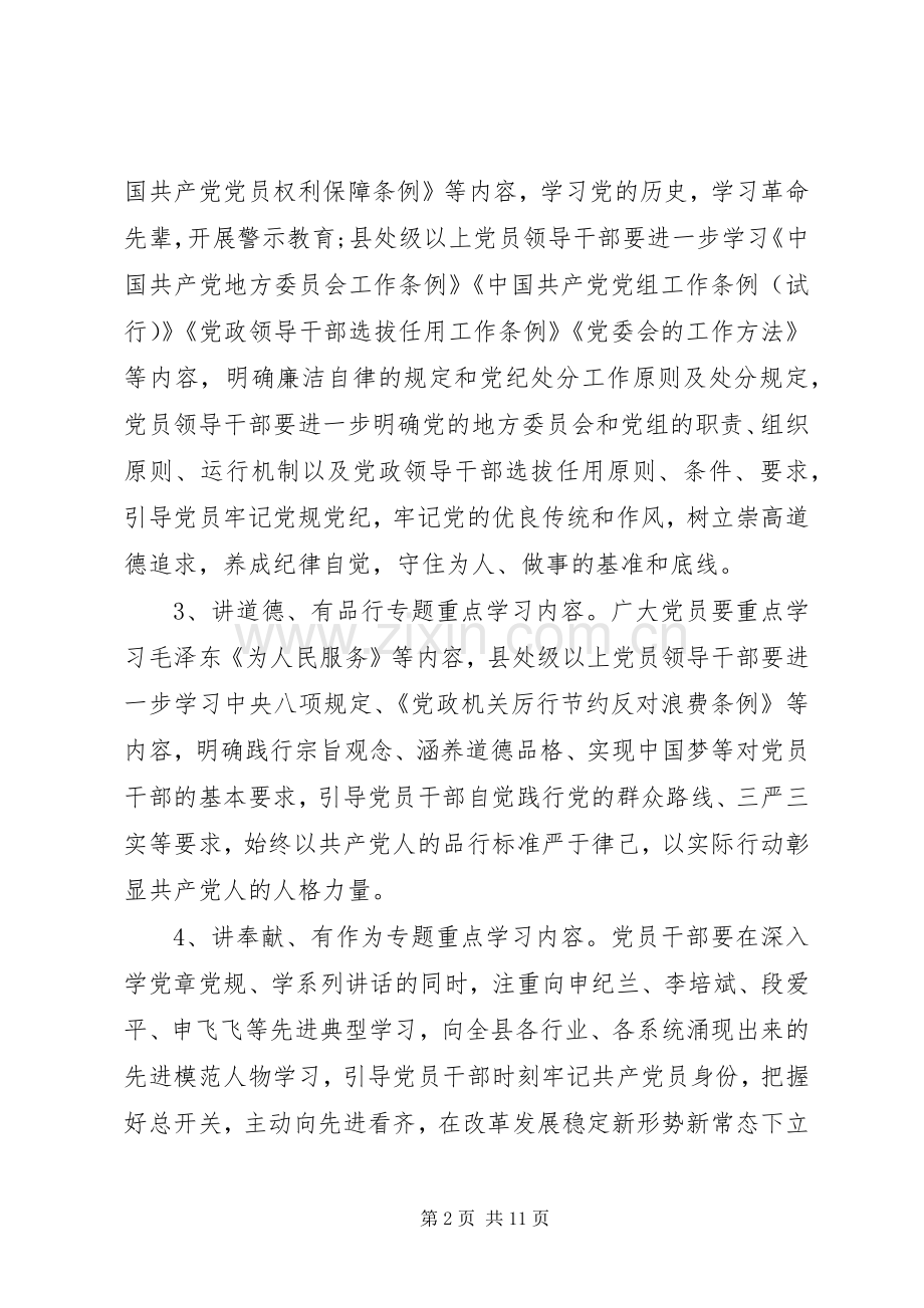 讲奉献有作为专题讨论实施方案.docx_第2页