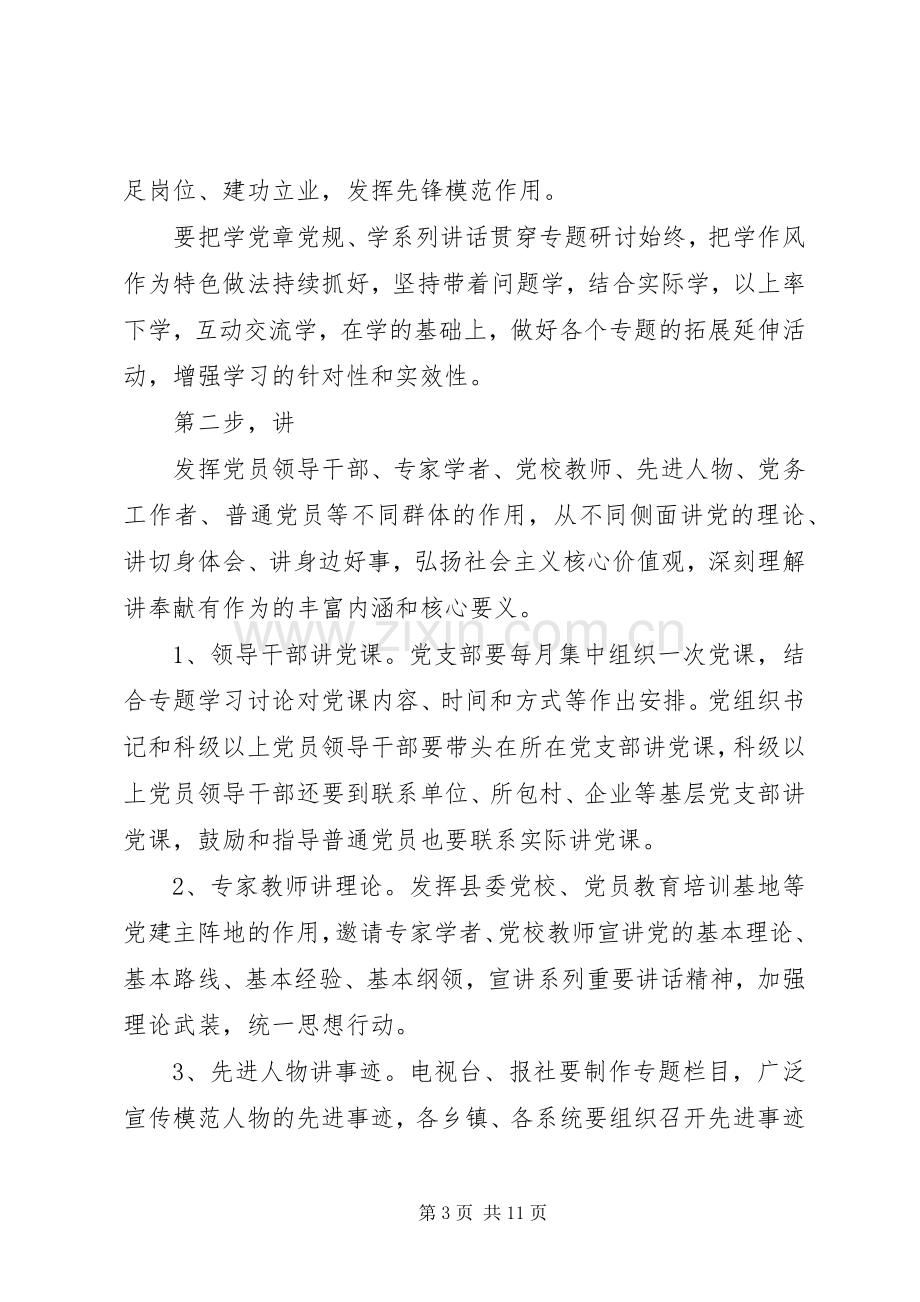 讲奉献有作为专题讨论实施方案.docx_第3页