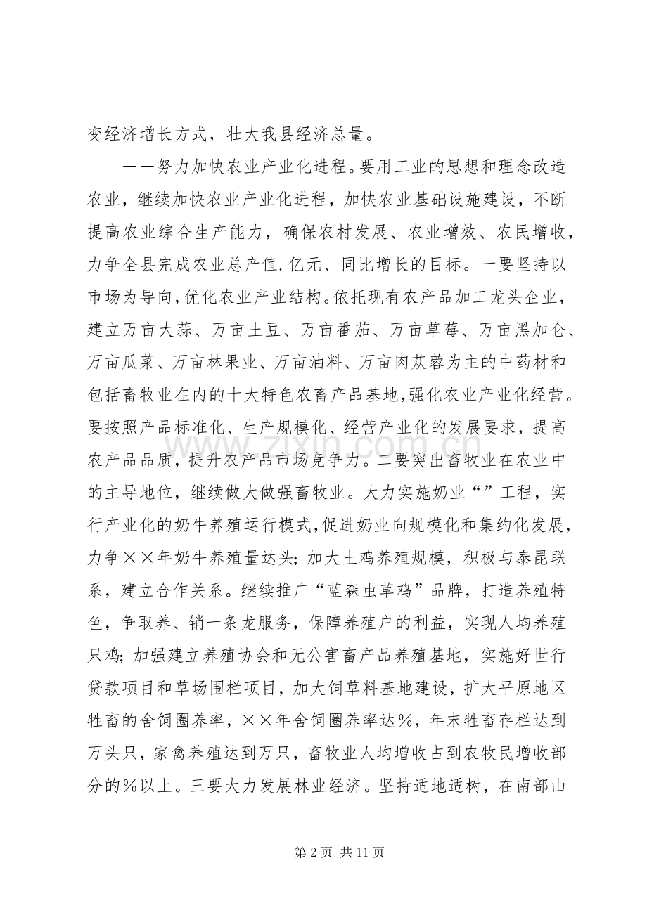 推县长在经济工作会议上的讲话.docx_第2页