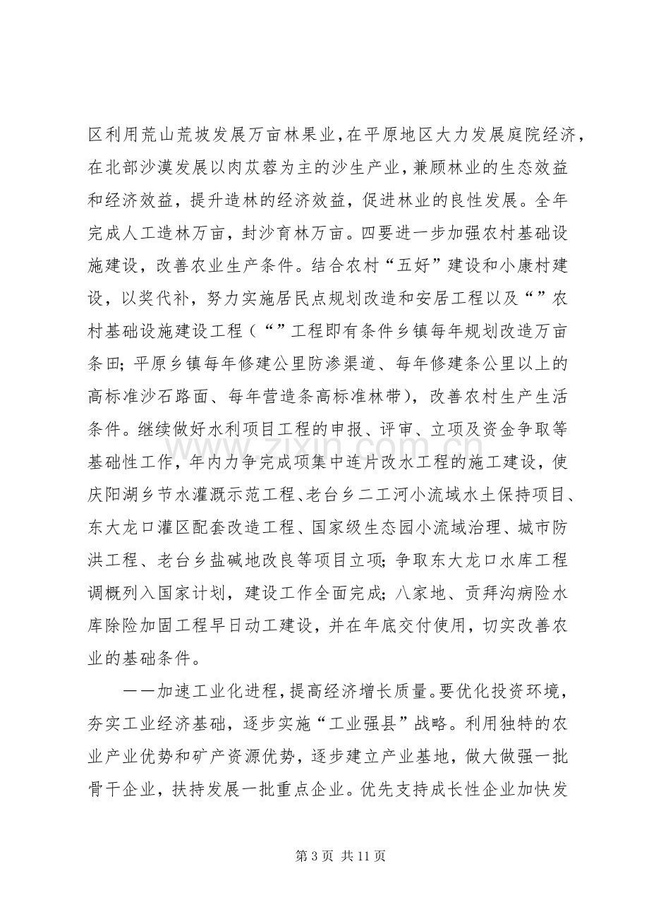 推县长在经济工作会议上的讲话.docx_第3页