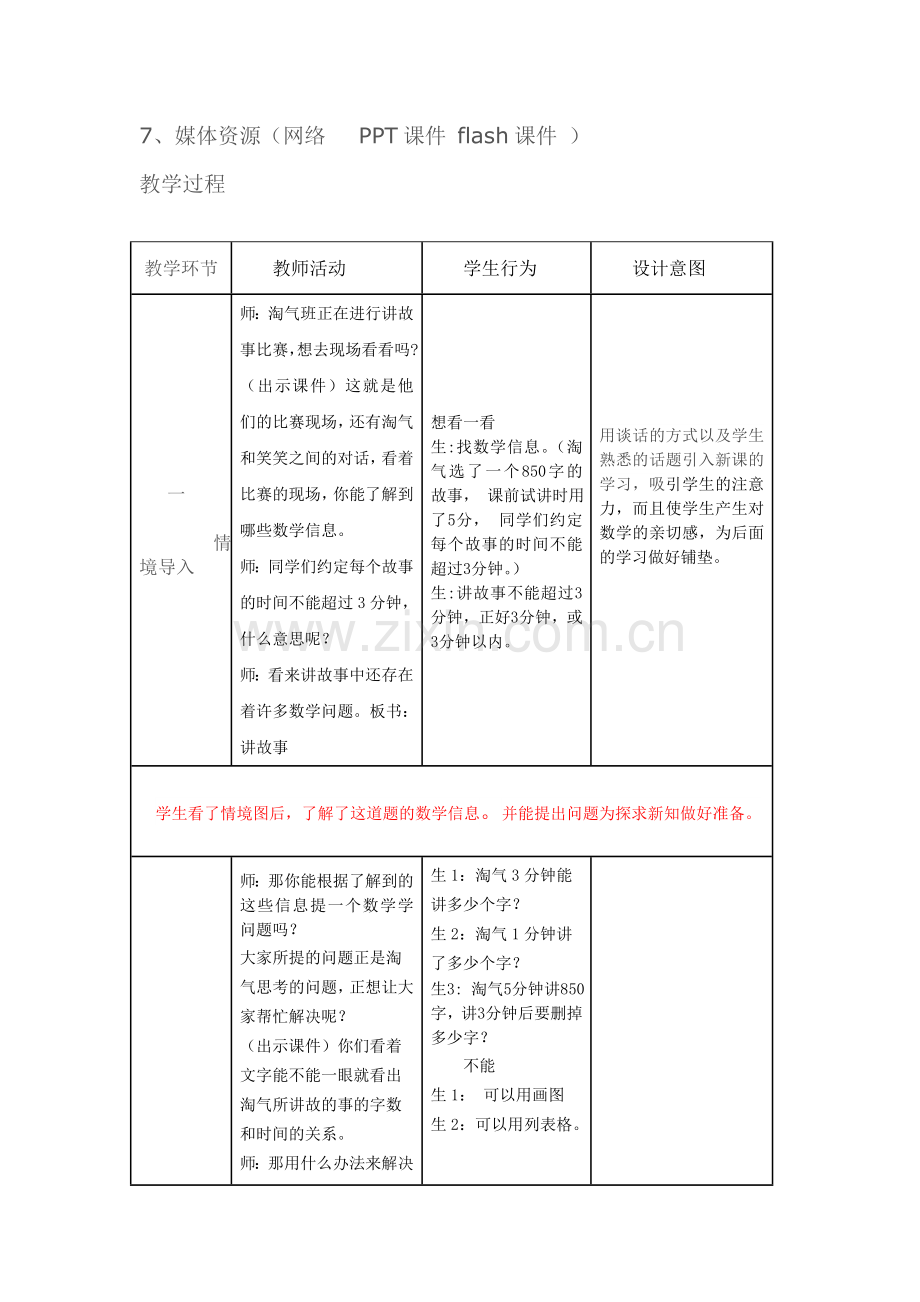 小学数学北师大2011课标版三年级北师大版小学数学三年级下《讲故事》.doc_第2页