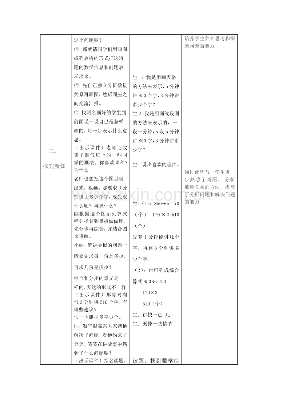 小学数学北师大2011课标版三年级北师大版小学数学三年级下《讲故事》.doc_第3页