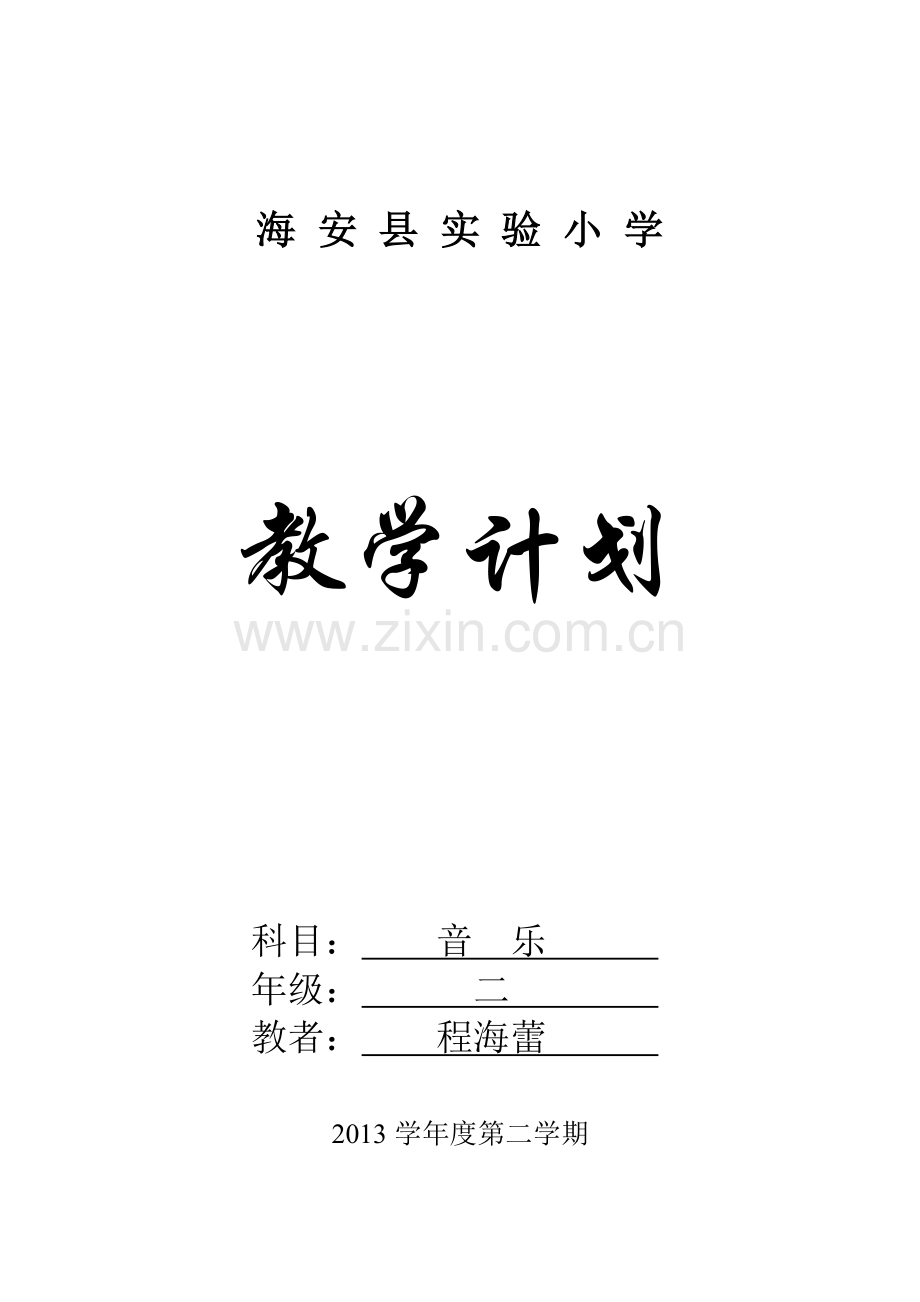 二年级下音乐教学计划.doc_第1页