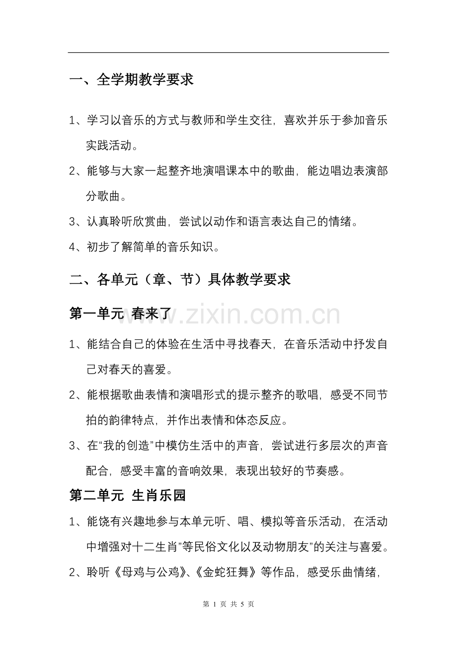 二年级下音乐教学计划.doc_第2页