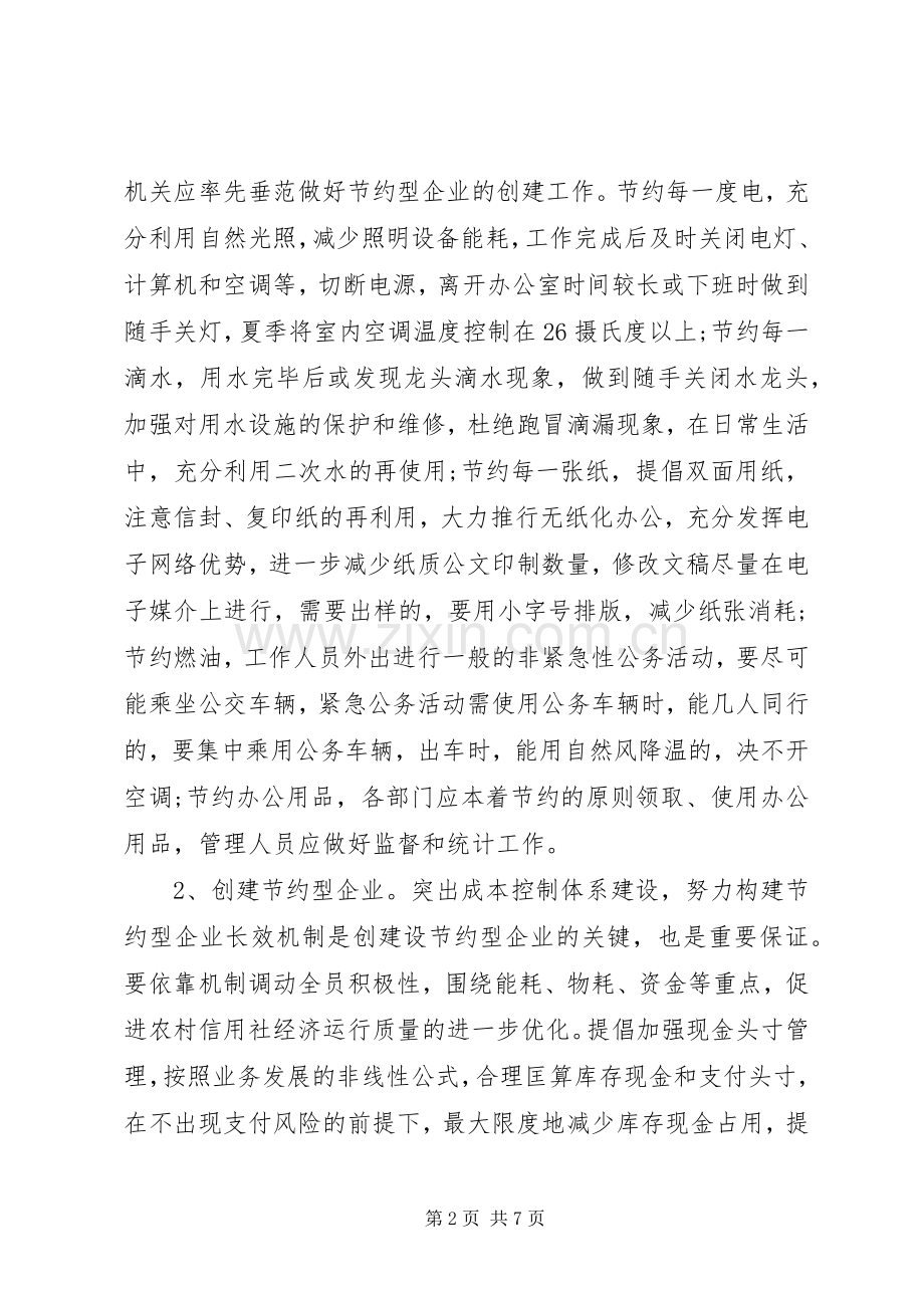 关于创建节约型社会的倡议书 (6).docx_第2页