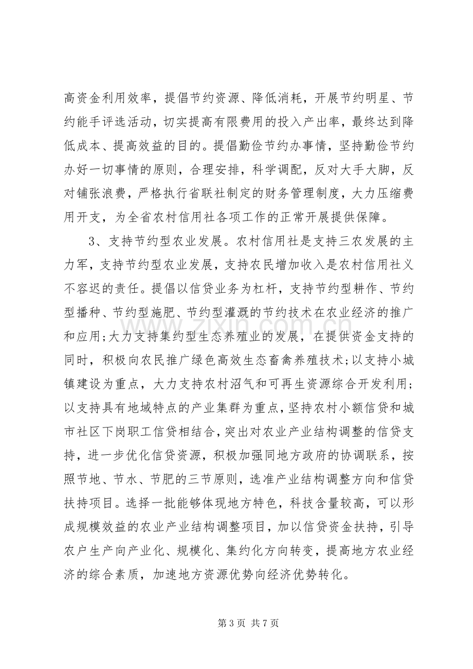 关于创建节约型社会的倡议书 (6).docx_第3页