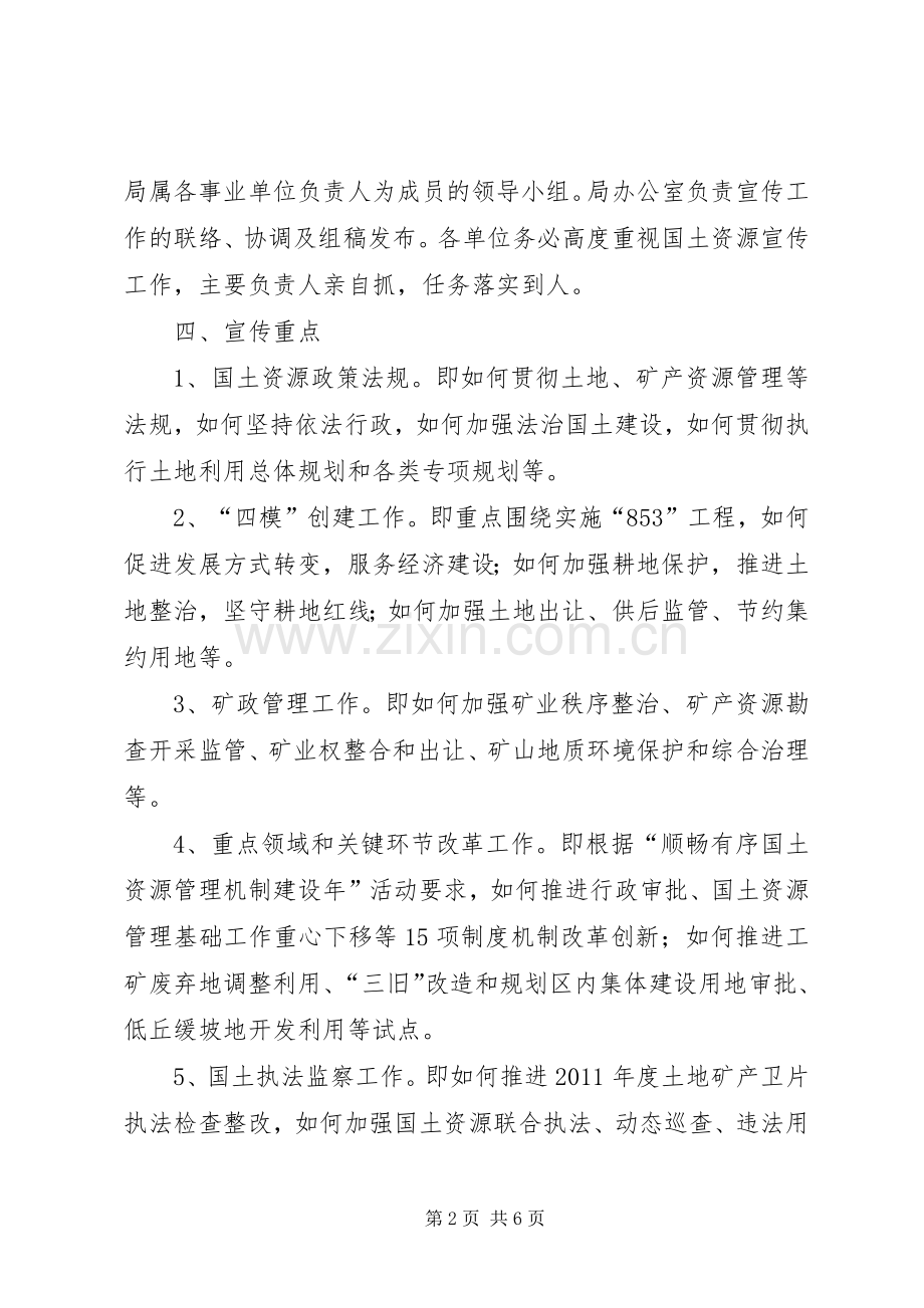 国土局宣传指导实施方案.docx_第2页