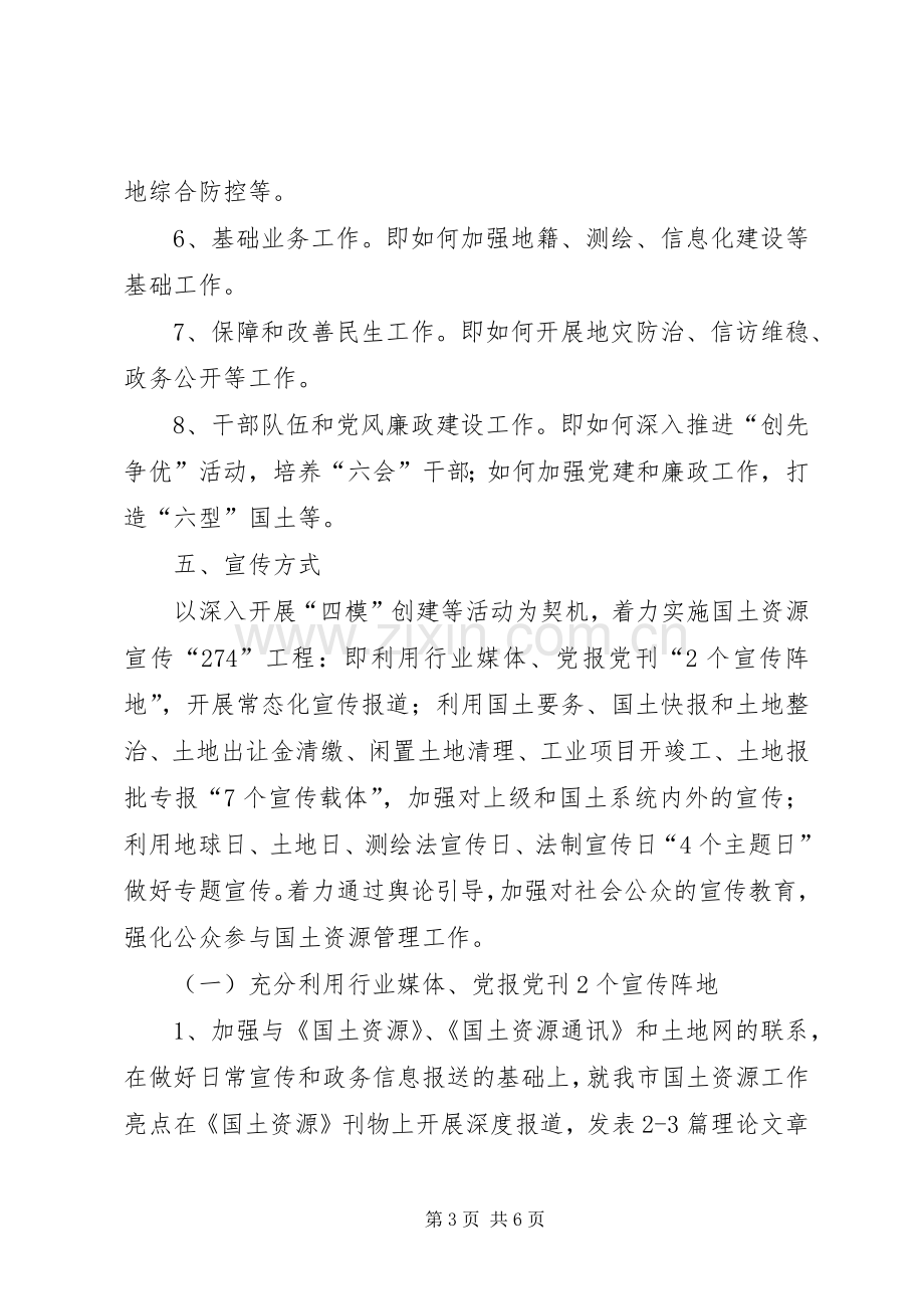 国土局宣传指导实施方案.docx_第3页