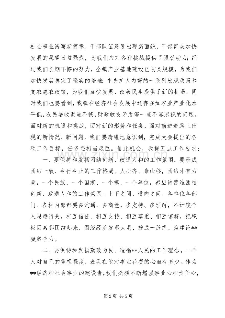 在乡镇人民代表大会结束时的讲话.docx_第2页