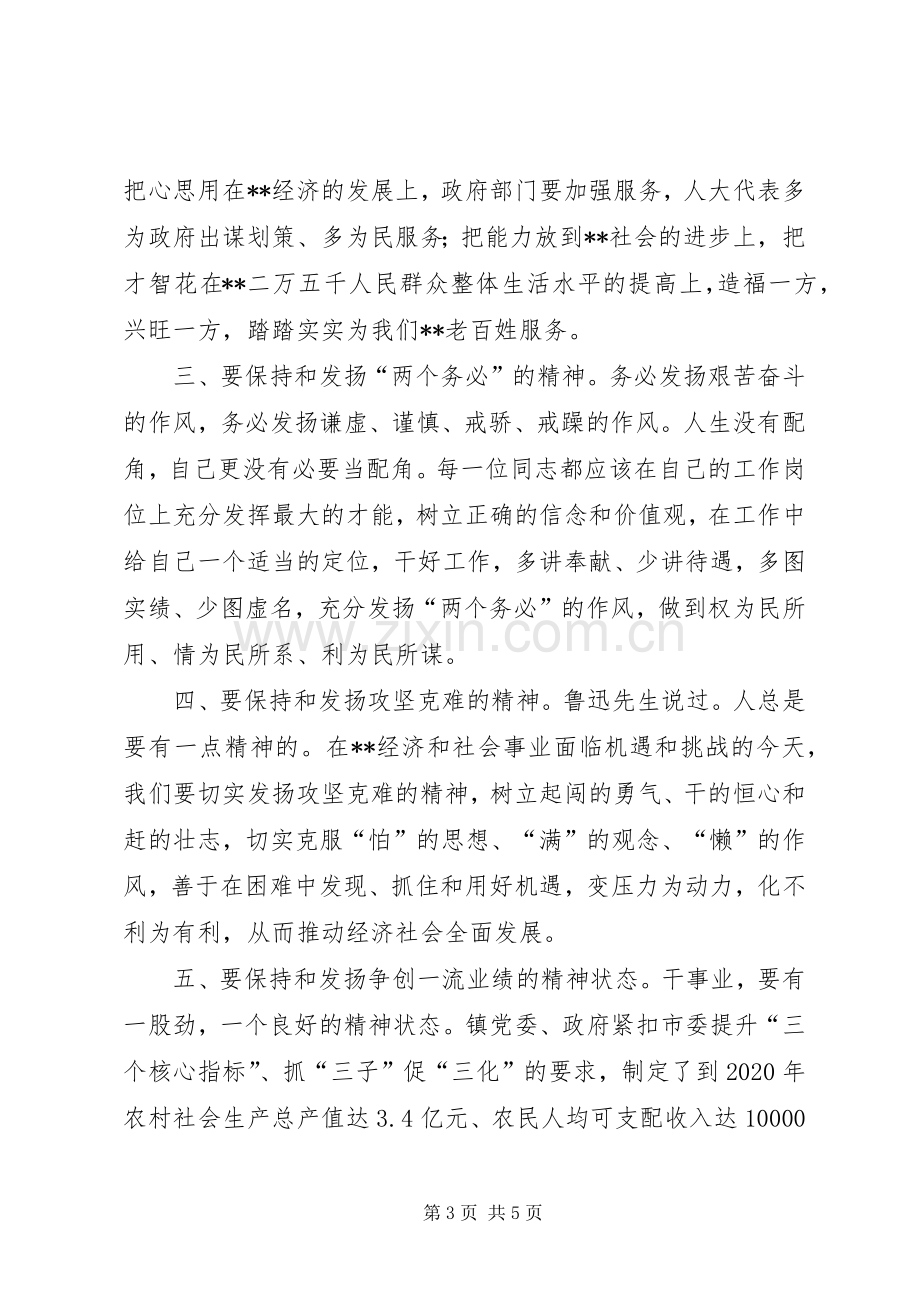 在乡镇人民代表大会结束时的讲话.docx_第3页