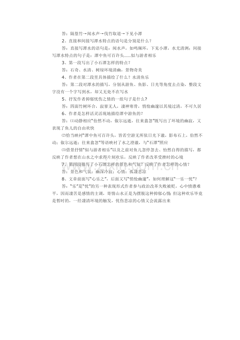 《小石潭记》复习要点.doc_第2页