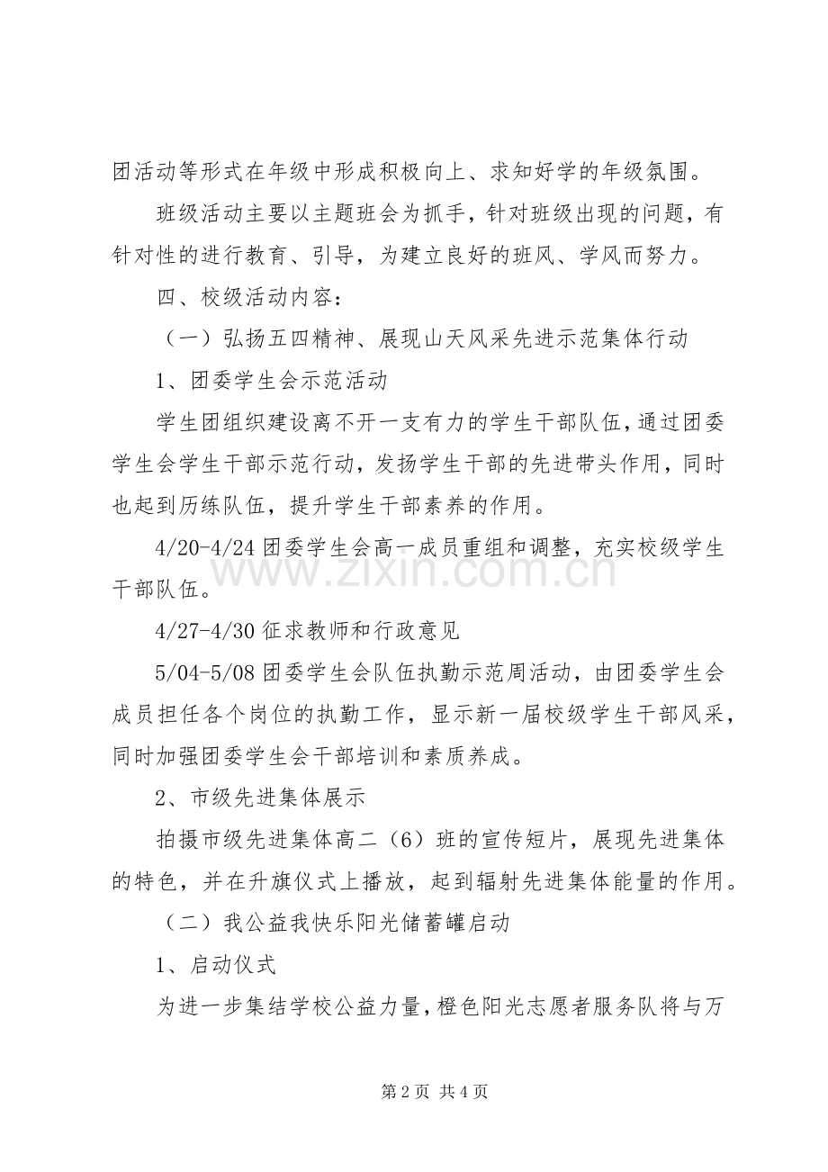 山天中学示范月活动实施方案.docx_第2页