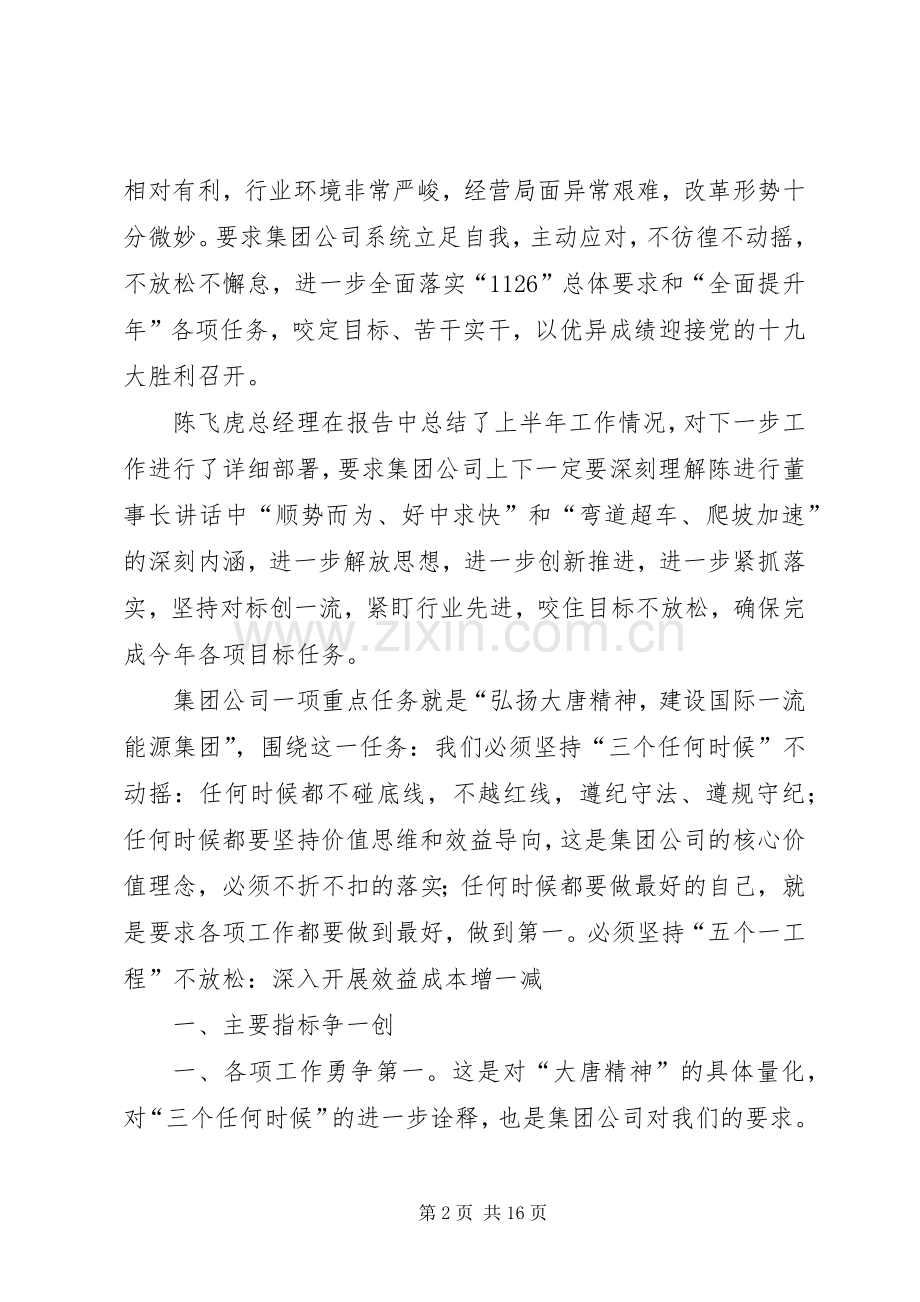 公司XX年中工作会议讲话稿5篇.docx_第2页