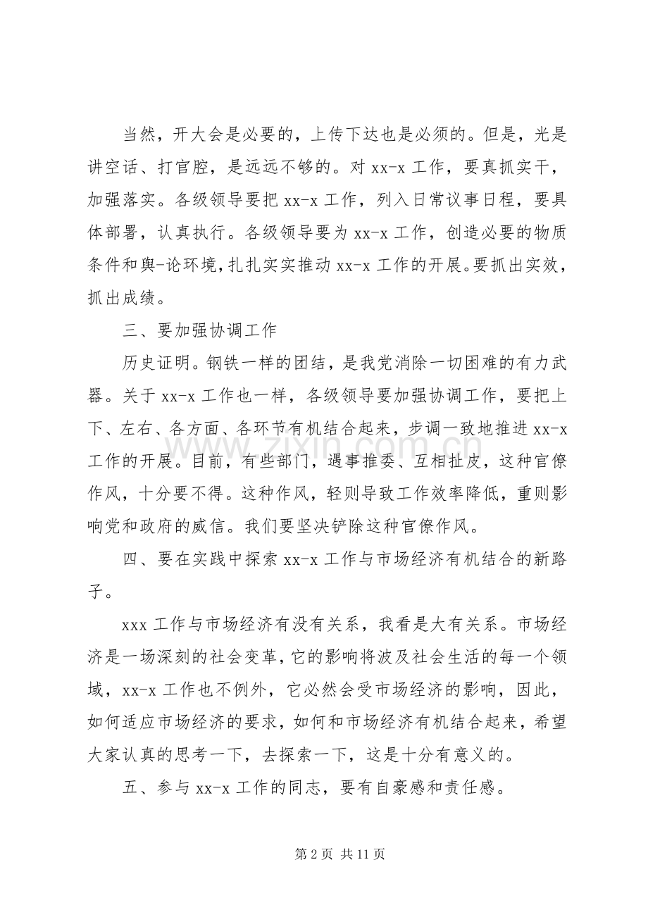 领导开会发言.docx_第2页