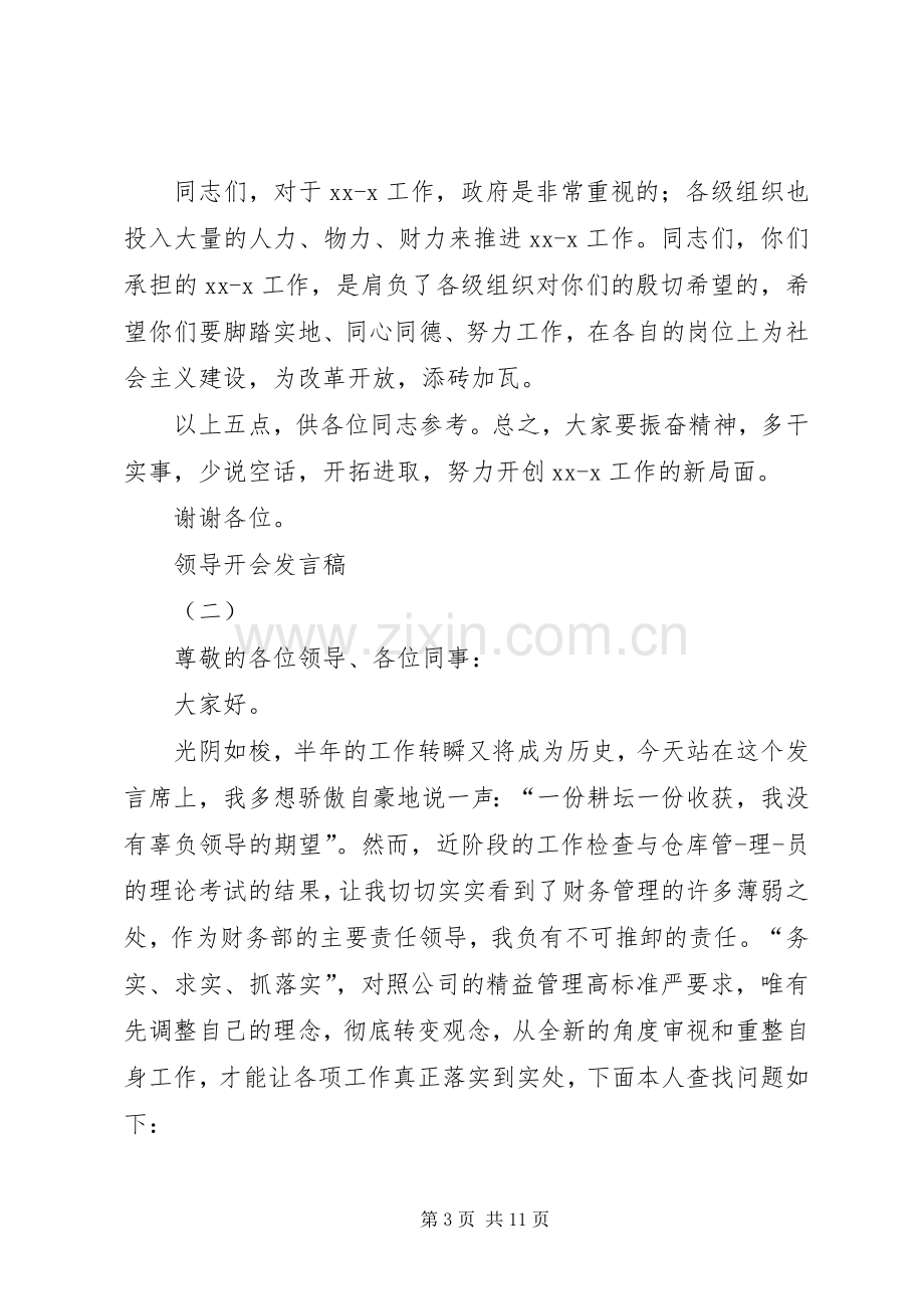 领导开会发言.docx_第3页