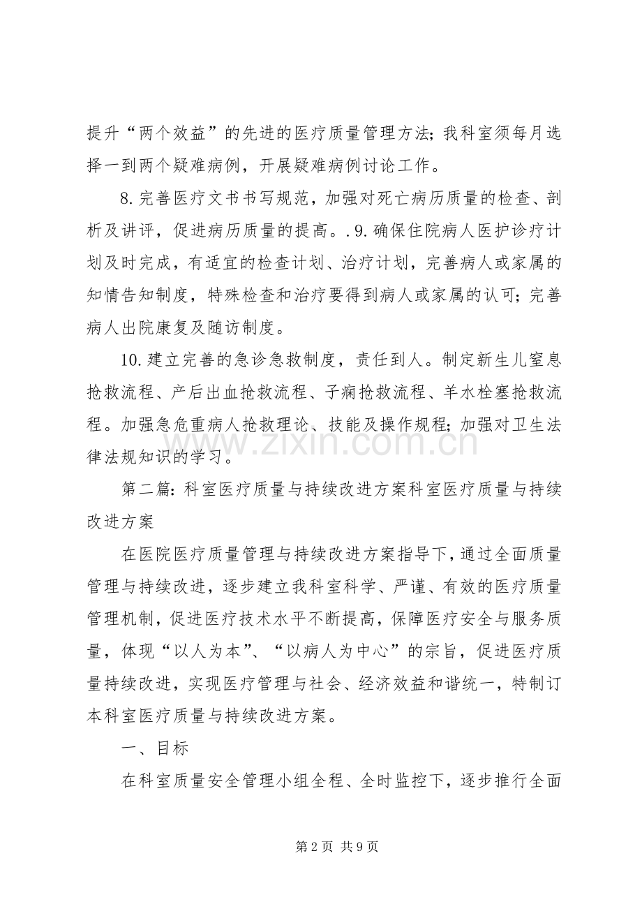 科室质量管理与持续改进工作实施方案.docx_第2页