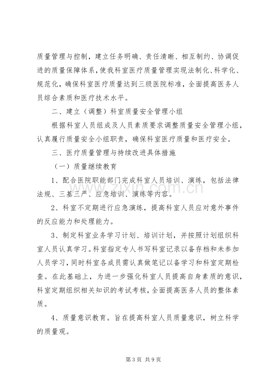 科室质量管理与持续改进工作实施方案.docx_第3页