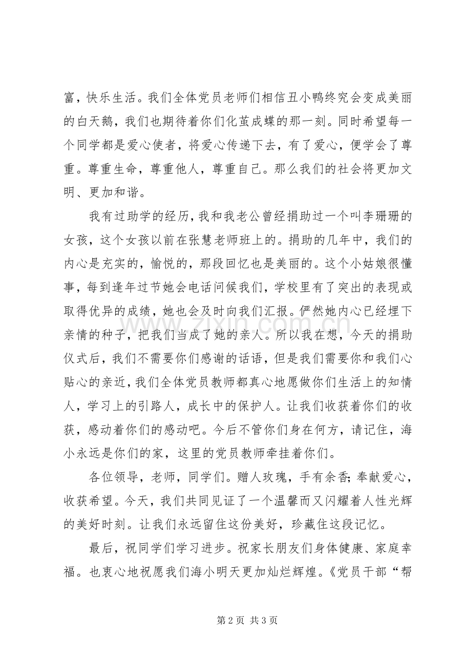 党员干部“帮扶结对”活动仪式上领导讲话.docx_第2页