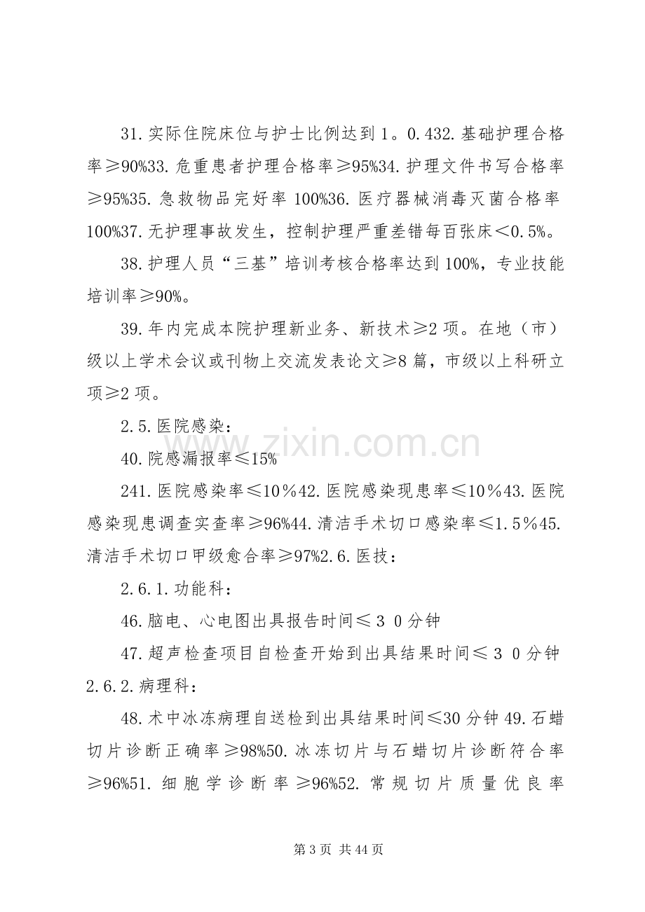 医疗质量管理与持续改进实施方案.docx_第3页