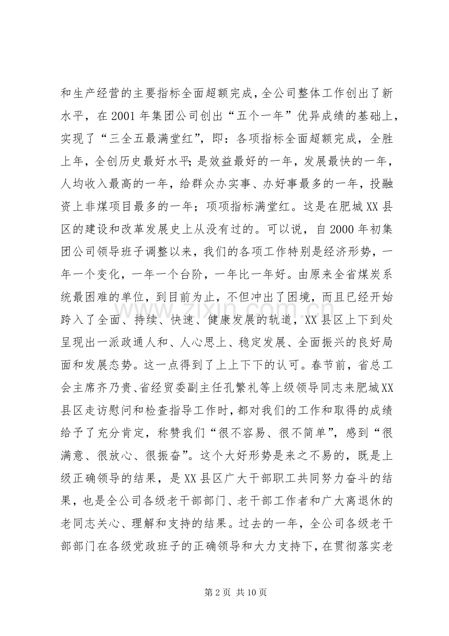 公司老干部工作会议讲话.docx_第2页