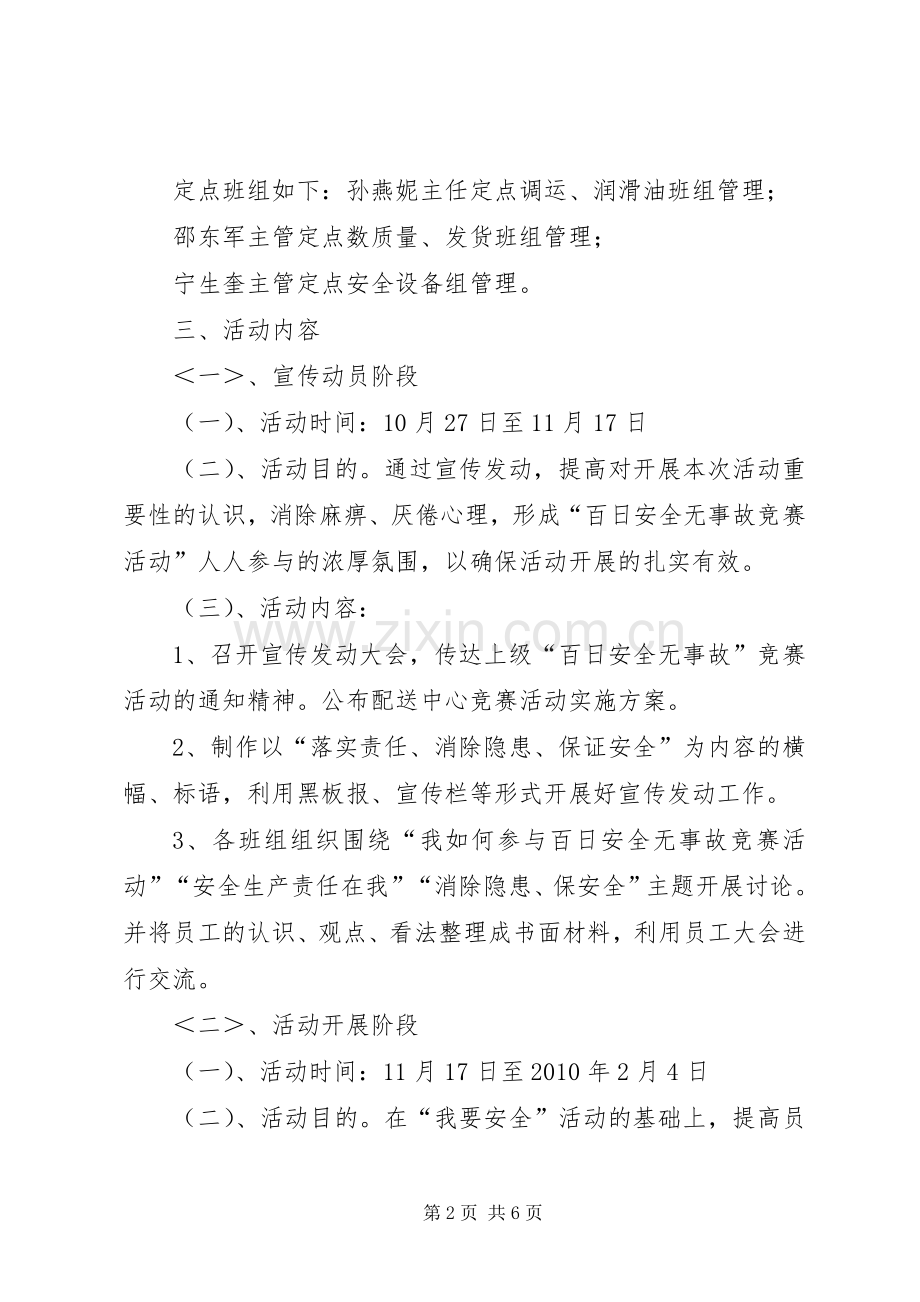 “百日安全无事故”活动方案.docx_第2页