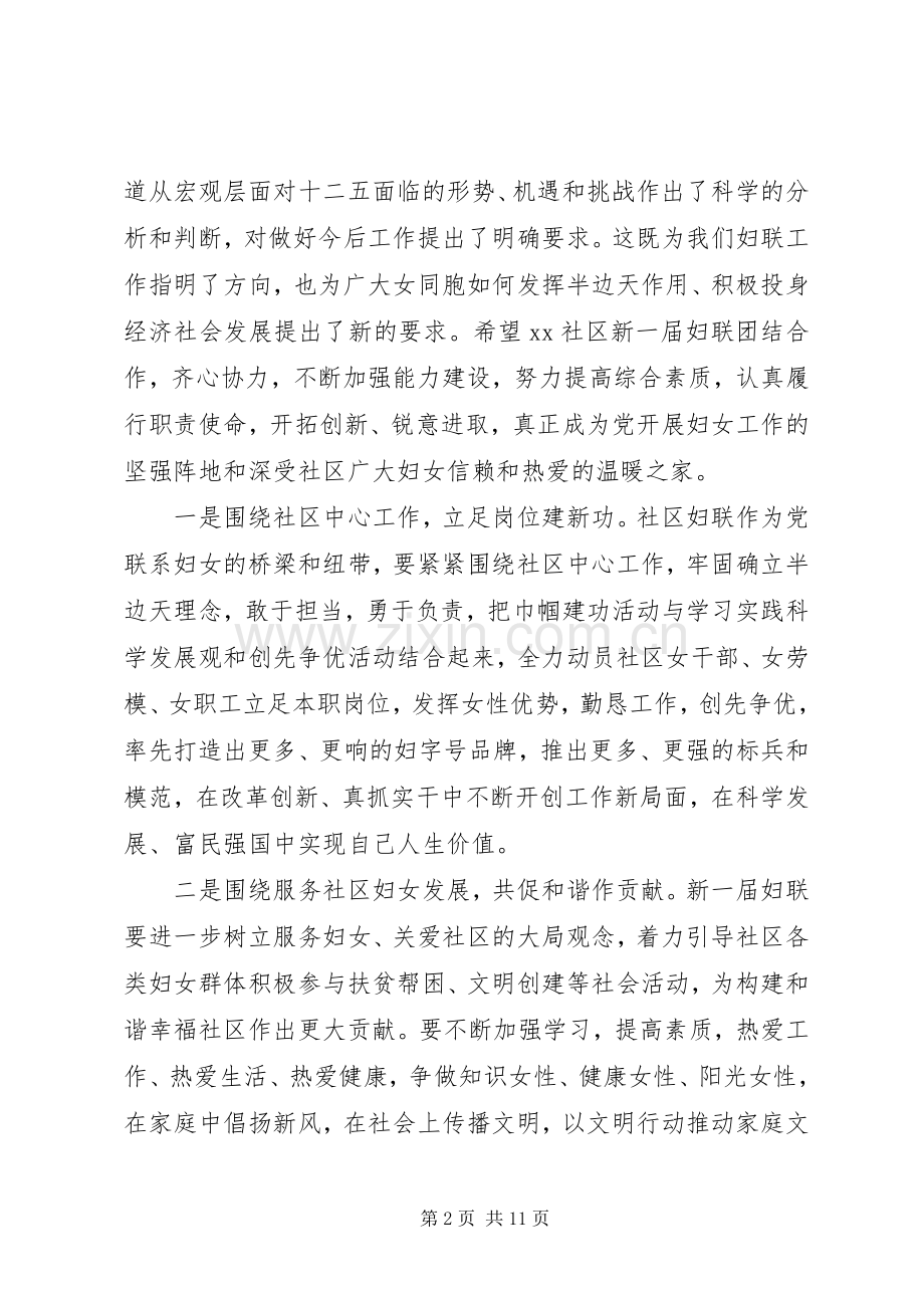 妇联换届选举大会领导讲话稿.docx_第2页